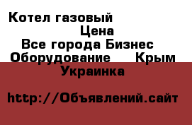 Котел газовый Kiturami world 5000 20R › Цена ­ 31 000 - Все города Бизнес » Оборудование   . Крым,Украинка